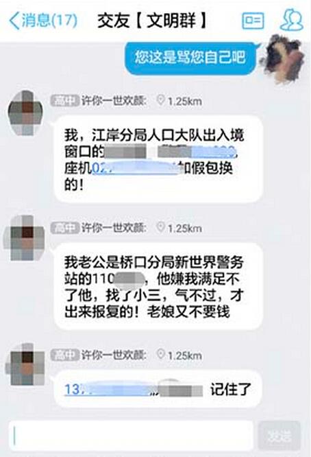 网传女民警出轨报复偷腥老公 官方发声明反驳