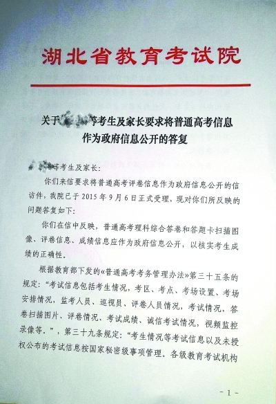 9名高考生状告湖北省考试院 申请公开高考评卷