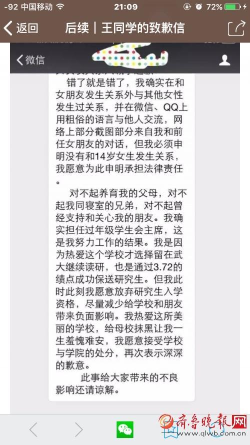 武大学霸被曝约炮事件后续 当事人道歉信疑曝光