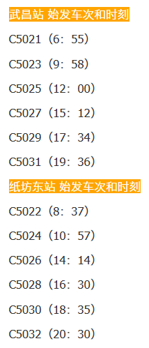 武咸城际加开摆渡列车 武昌至纸坊东每日加开6对