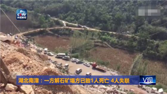 湖北南漳发生山体塌方已致1人身亡 4人失联