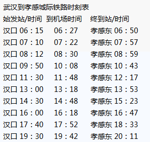 终于等到你湖北最美城铁武孝城际12月1日正式通车