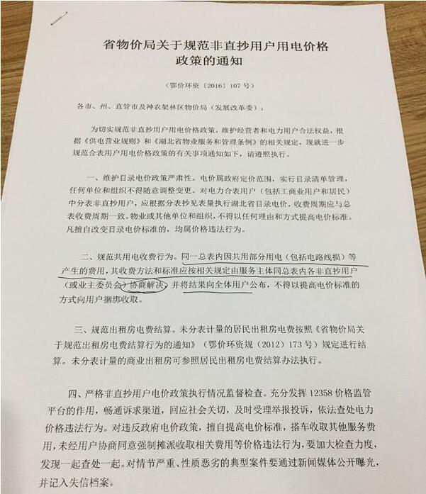 小区使用商业用电 2天电费超百元居民叫苦不迭 小区使用商业用电 2天电费超百元居民叫苦不迭