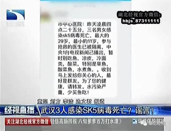 网传武汉3人感染SK5病毒身亡 专家证实系谣言