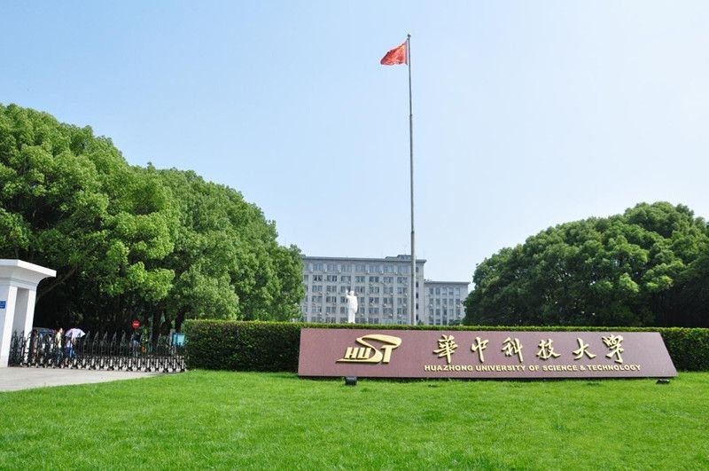 华中科技大学要在武汉设立工业研究总院