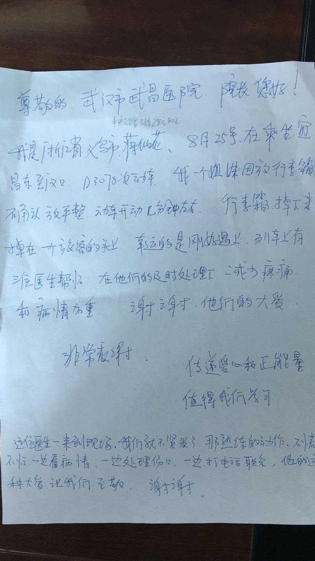 动车上获急救发两次微信红包被拒，她又给武汉医生快递来感谢信