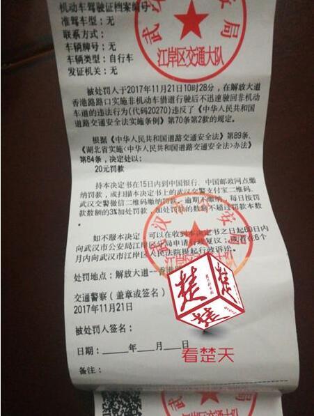 市民骑自行车收到20元罚单 交警:处罚有理有据