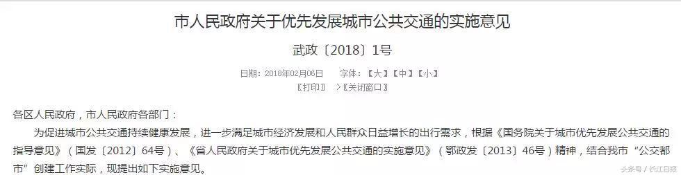 最新！武汉市政府公布2018年1号文：出行将更方便快捷