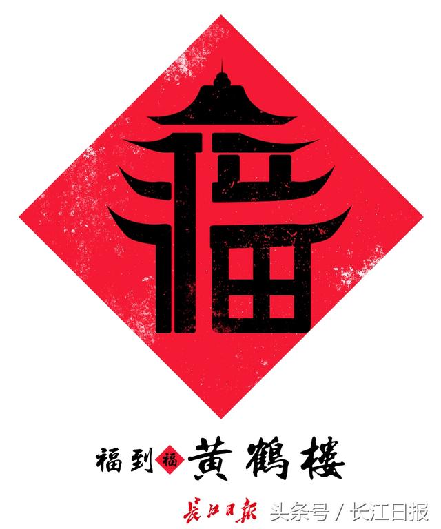 你要的“福”都在这里！