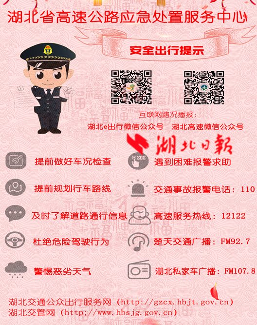 2018湖北高速春节出行指南:可避开10大易堵路段