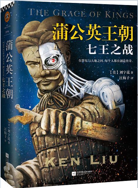 华裔科幻作家刘宇昆,用科幻文学重述楚汉战争