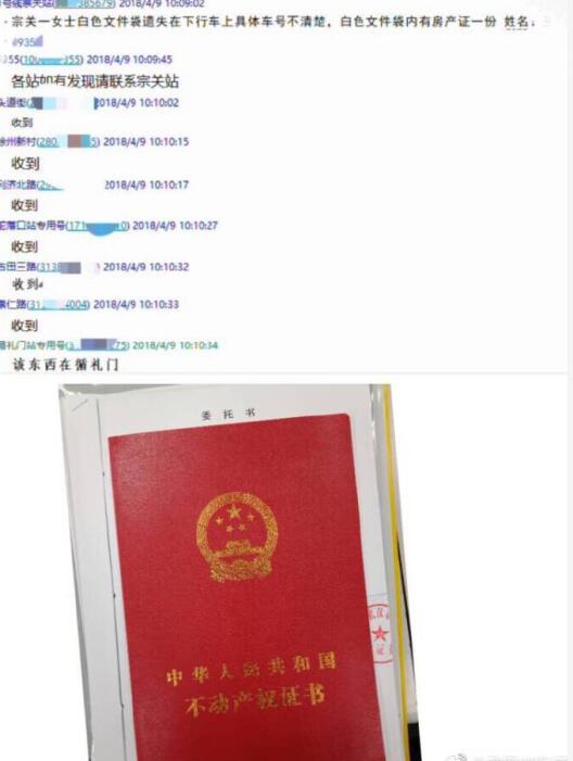 武汉地铁有个神奇的群92秒帮失主找到遗失的房产证