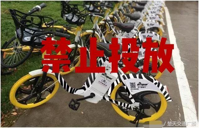 武汉叫停5000辆共享电踏车投放 禁投令仍然有效