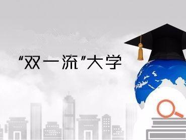 武汉14条措施支持高校建“双一流”，打造3个环大学经济带