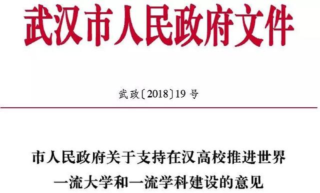 武汉14条措施支持高校建“双一流”，打造3个环大学经济带