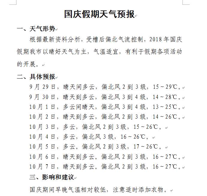 好消息!国庆七天,武汉天气以晴好为主