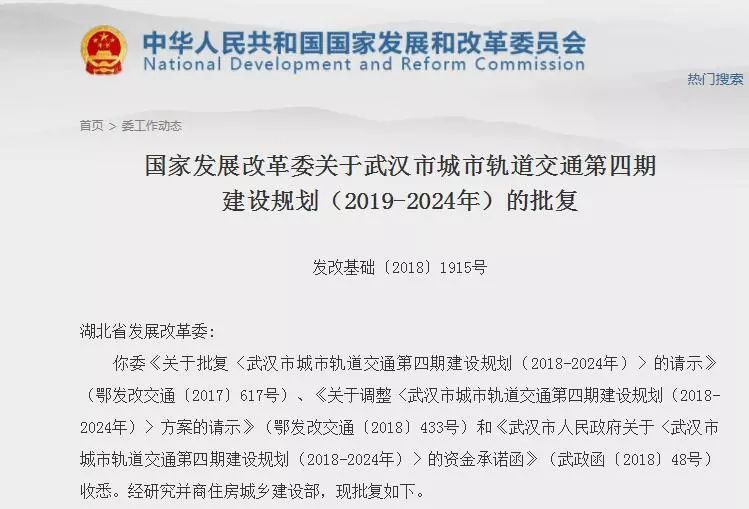 国家发改委批复武汉城市轨道交通第四期建设规