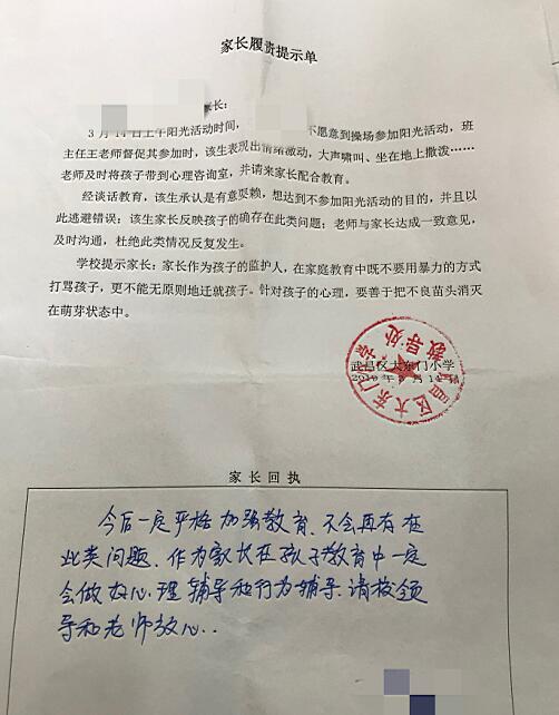 武汉  小方家长在接到"履责单"后,同意学校建议带孩子到心理健康门诊