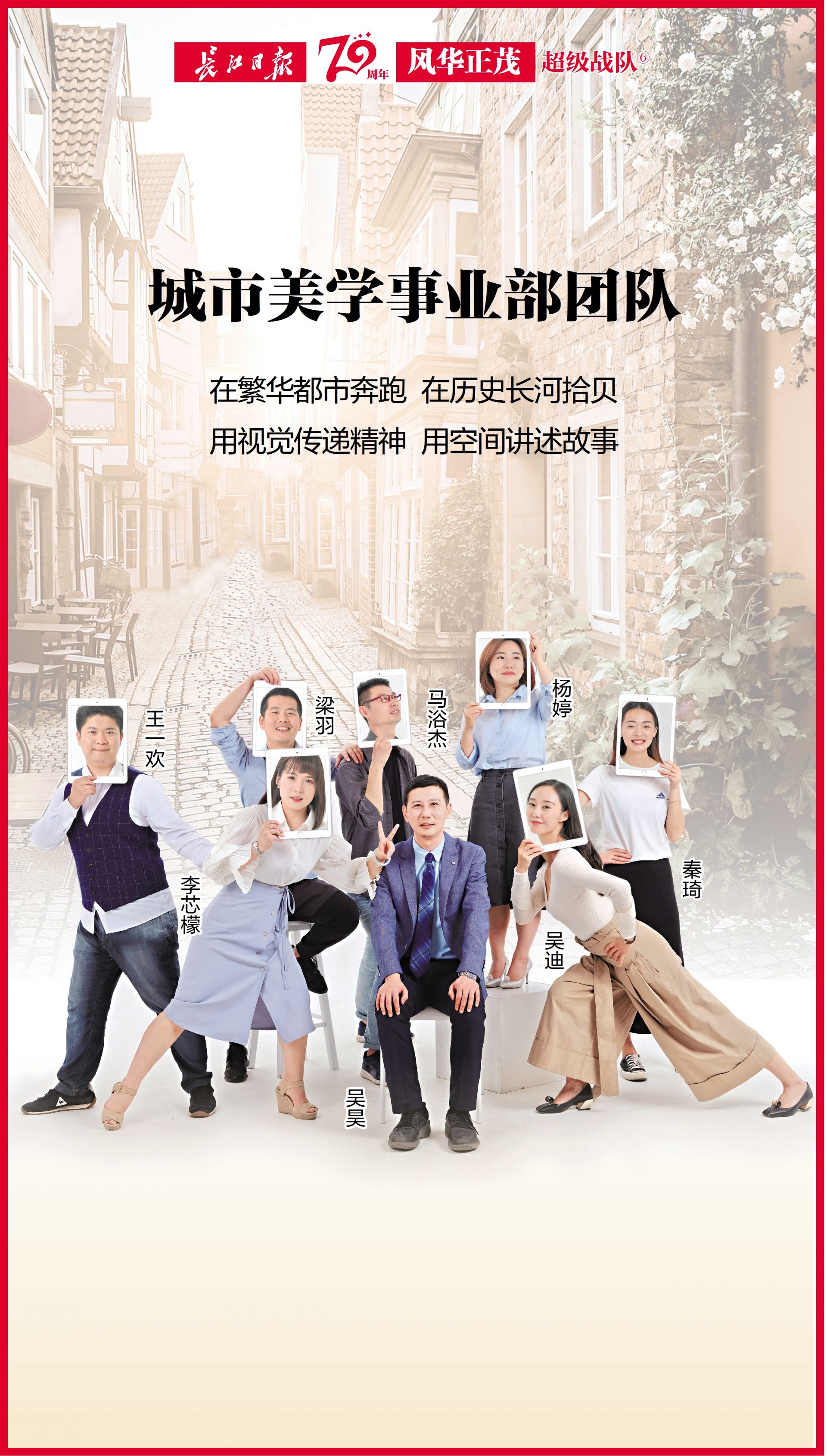 城市美学事业部团队：用视觉传递精神用空间讲述故事