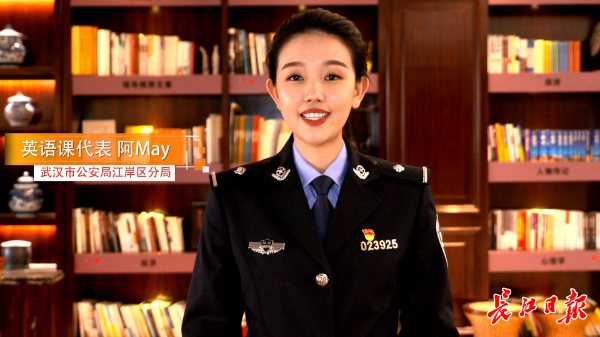 警花教你学英语！武汉警方自制视频获数百万网友点赞