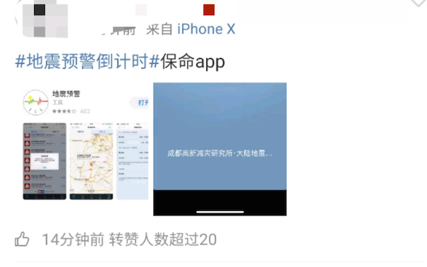 又一款保命预警APP刷屏了！它和地震预报有何区别？