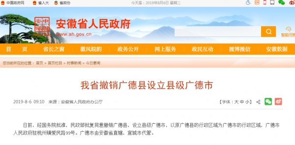 安徽广德撤县设市,今年至少三地这样变了