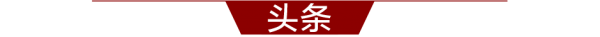 早安武汉︱深夜重磅公布！“共和国勋章”首次评选，湖北两人入选（语音版）