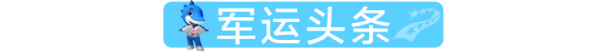 早安军运︱女排三次决赛输给她们，斗志不减为啥还是赢不了？网友总结了…