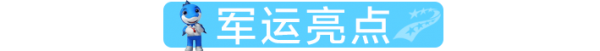 早安军运︱女排三次决赛输给她们，斗志不减为啥还是赢不了？网友总结了…