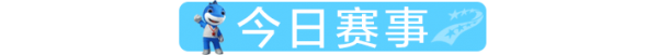 早安军运︱女排三次决赛输给她们，斗志不减为啥还是赢不了？网友总结了…