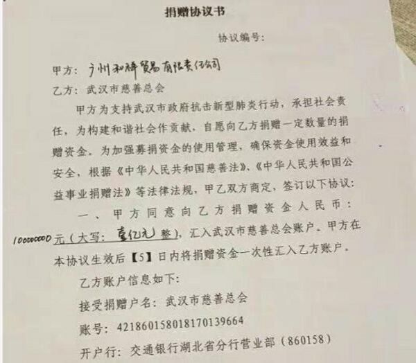 网红辛巴捐15亿元助武汉抗击疫情 5000万元已到账