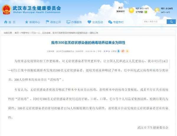 武汉市300名无症状感染者的病毒培养结果全为阴性