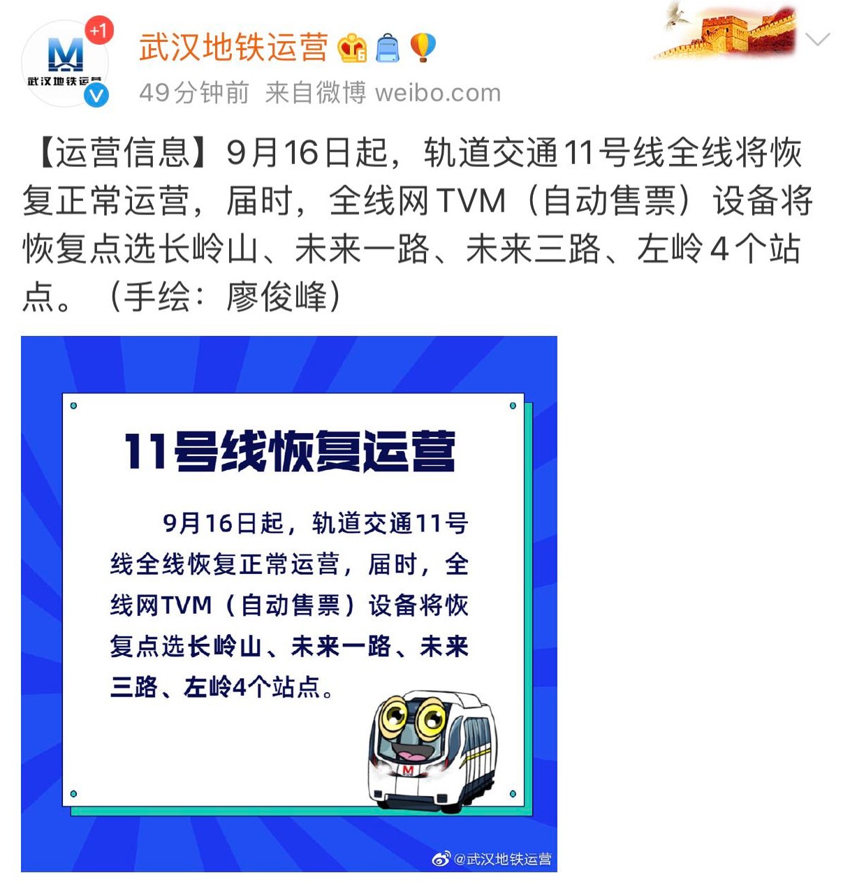 武汉地铁11号线9月16日起全线恢复正常运营