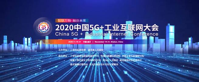 光谷科技会展中心将实现5g全覆盖迎来2020中国5g工业互联网大会