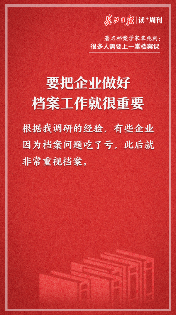 修订后的《中华人民共和国档案法》开始施行,著名档案