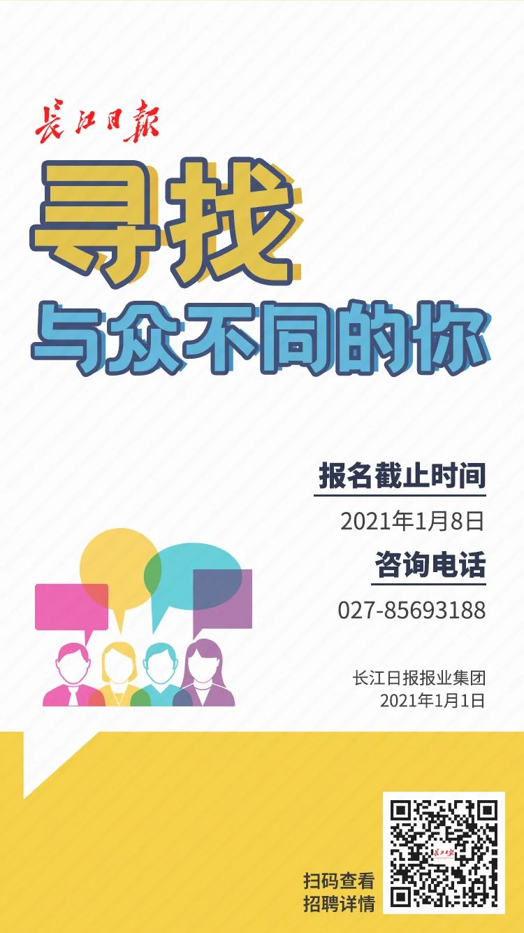 长江日报招聘_长江时评 团结出政绩,团结出干部(3)