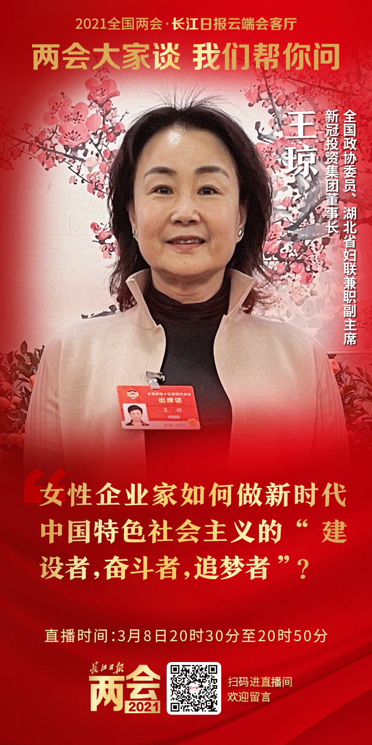 女性企业家如何做新时代中国特色社会主义的“建设者，奋斗者，追梦者” | 海报