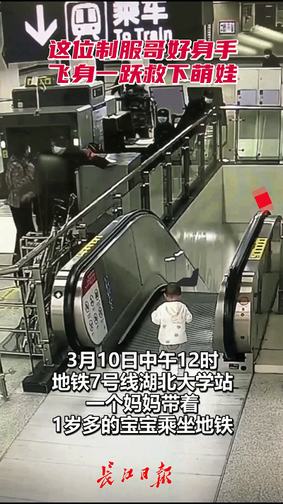 2岁萌娃就要跌落地铁电梯口，危急时刻，他飞身一跃……