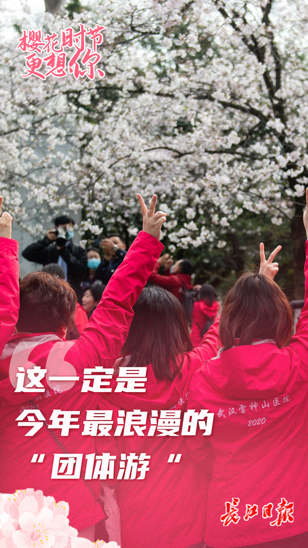 刚刚，武汉这场樱花之约冲上热搜！