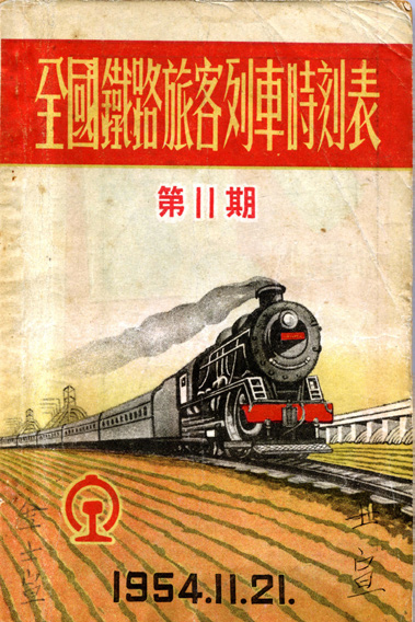 中国铁路工业遗产的故事 ｜读+
