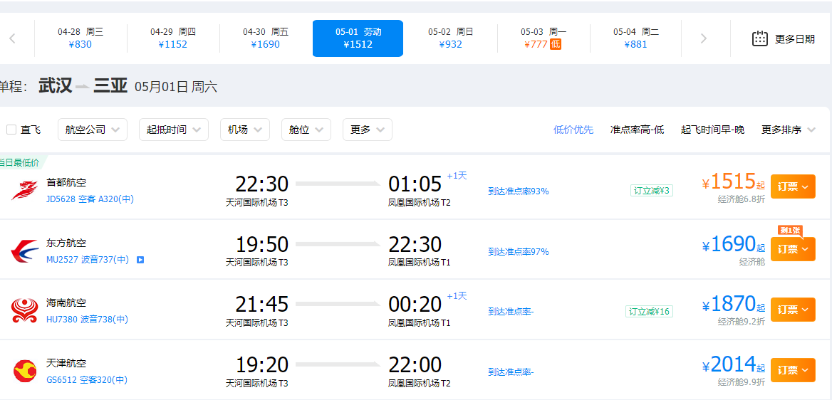 “五一”武汉到广州重庆等地火车票销售火爆