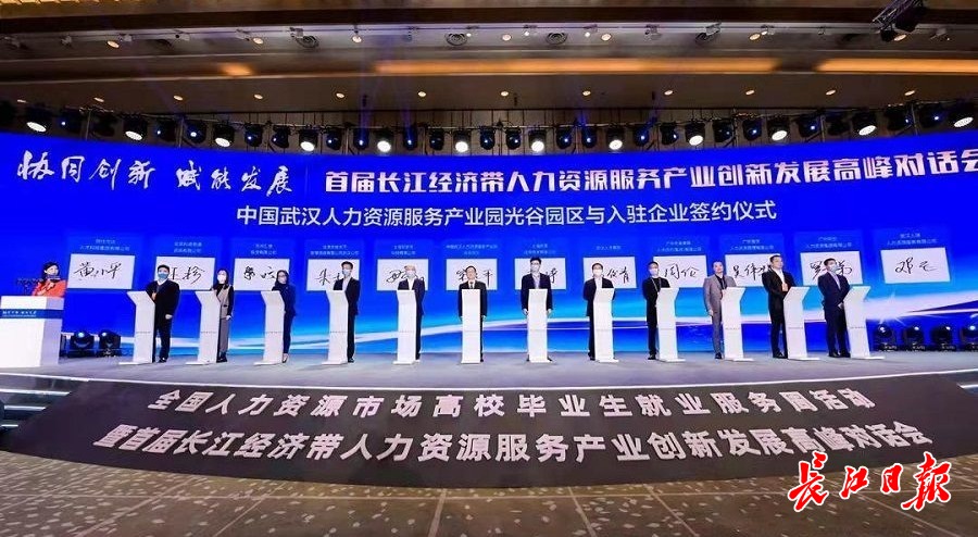 BOB全站11个国家级人力资源服务产业园在武汉“牵手”(图1)