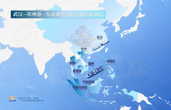 再添新线路！“武汉—钦州—东南亚”铁海联运班列始发