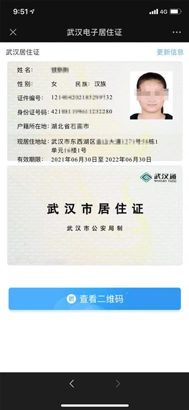 武汉市全面启用电子居住证，如何申领看这里