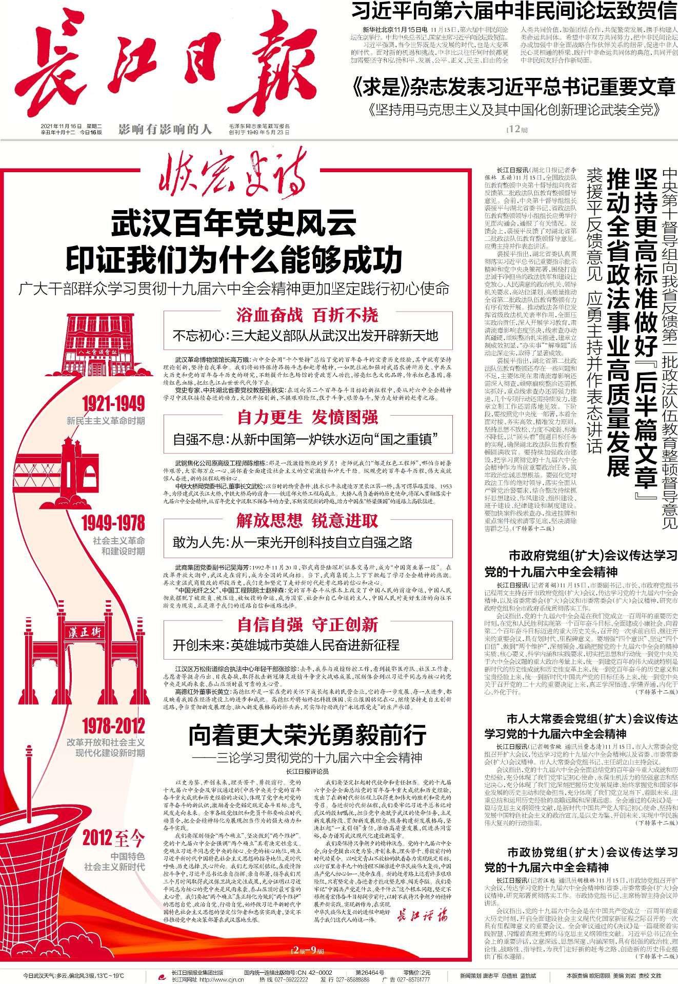 长江日报今日推出特别策划《恢宏史诗》：武汉百年党史风云印证我们为什么能够成功