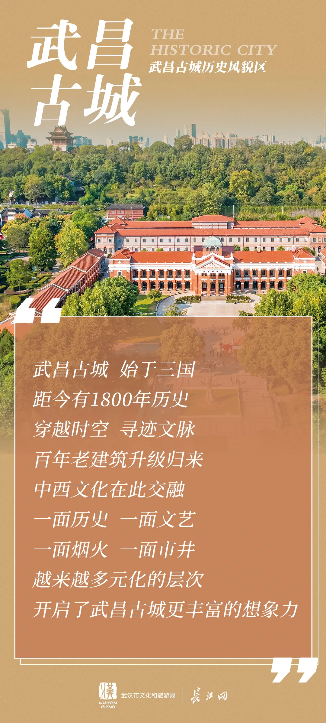 《武汉文化场馆概览》正式发布