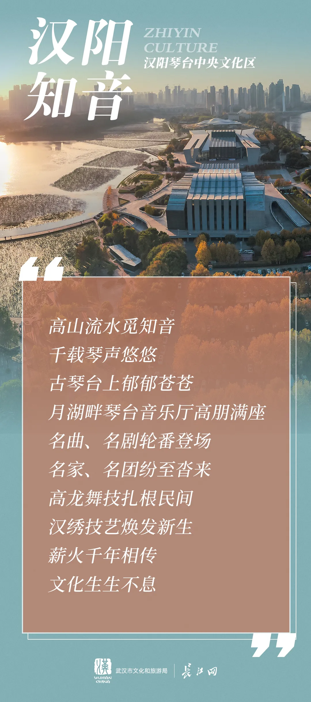 《武汉文化场馆概览》正式发布