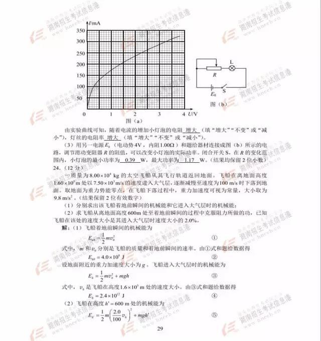 2017高考湖北卷答案出炉！