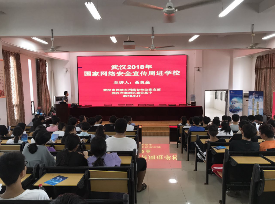 武汉市开展网络安全进社区、进学校活动