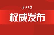 政协武汉市第十三届委员会第三次会议，选举产生7名常务委员